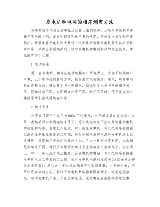 发电机和电网的相序测定方法