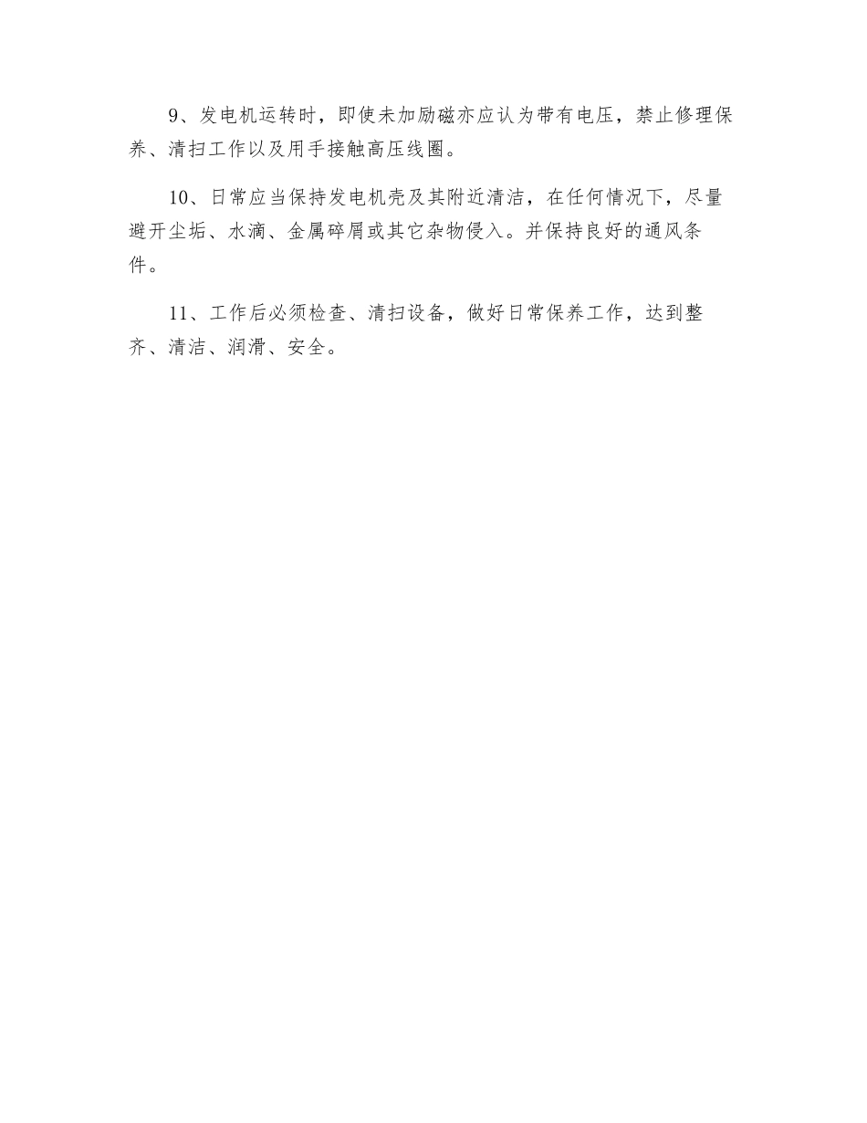 发电机安全操作规定_第2页