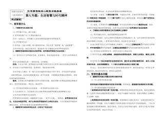 专题九：生活智慧与时代精神