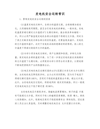 发电机安全运行常识