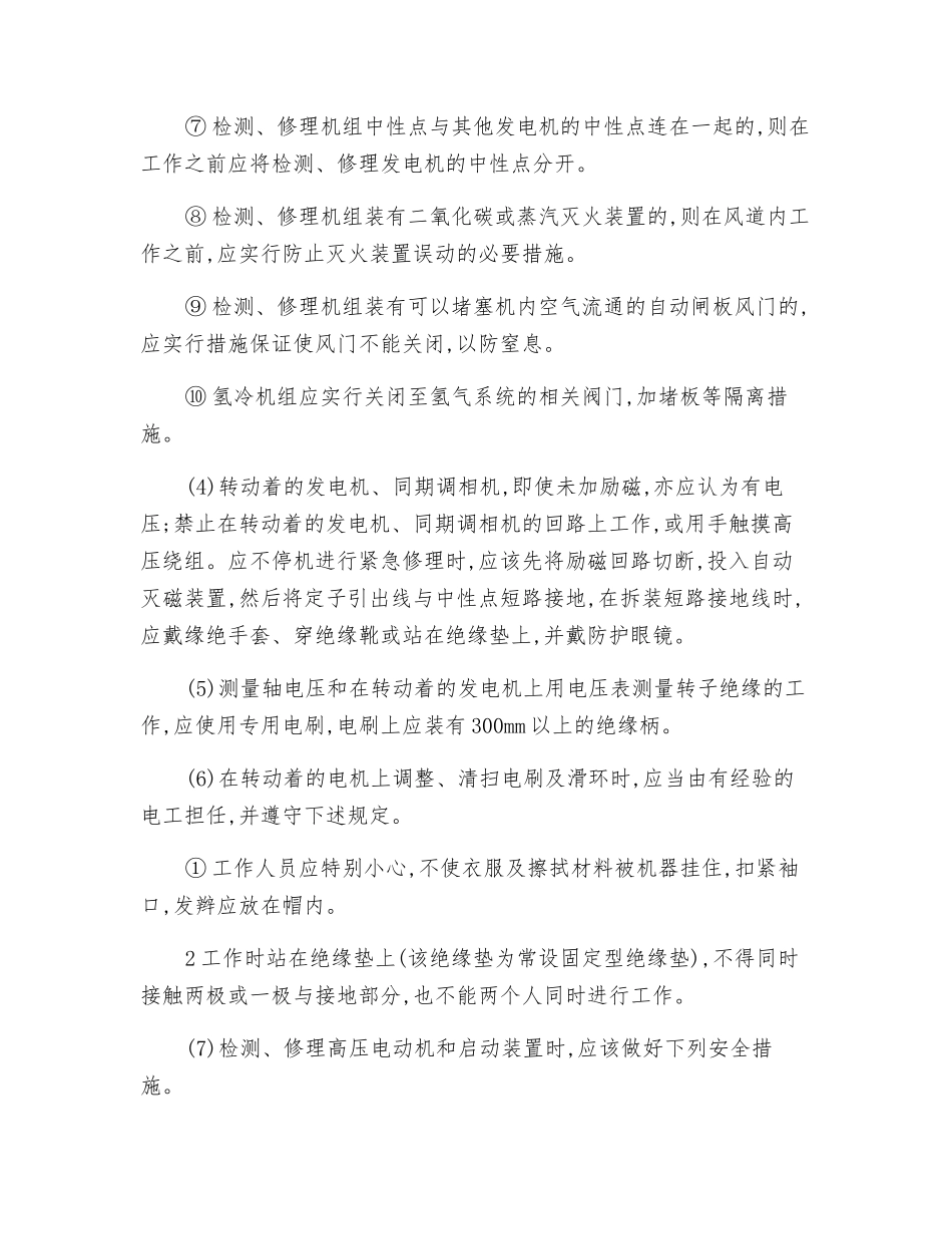 发电机和高压电机检修安全技术操作规程_第2页