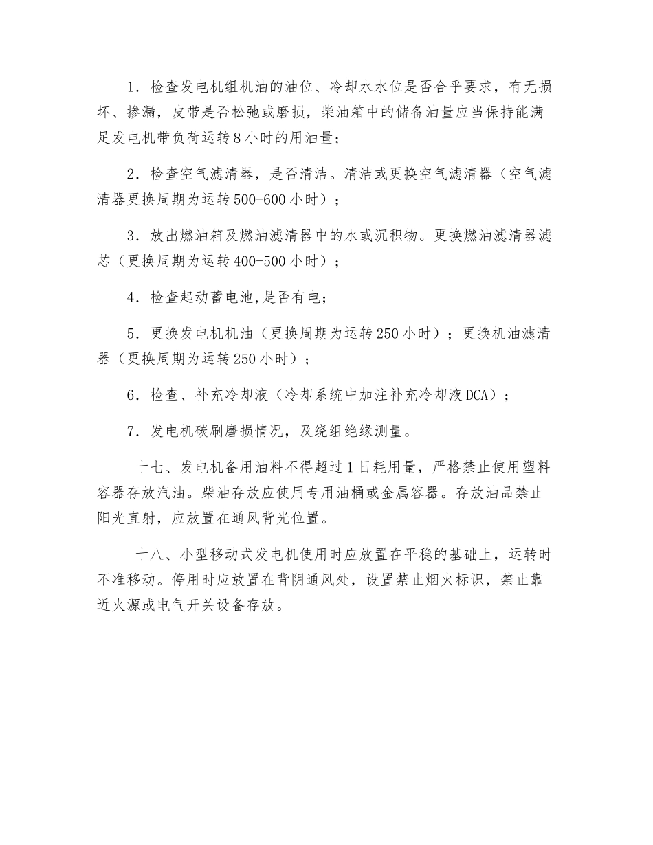 发电机安全运行规程_第3页