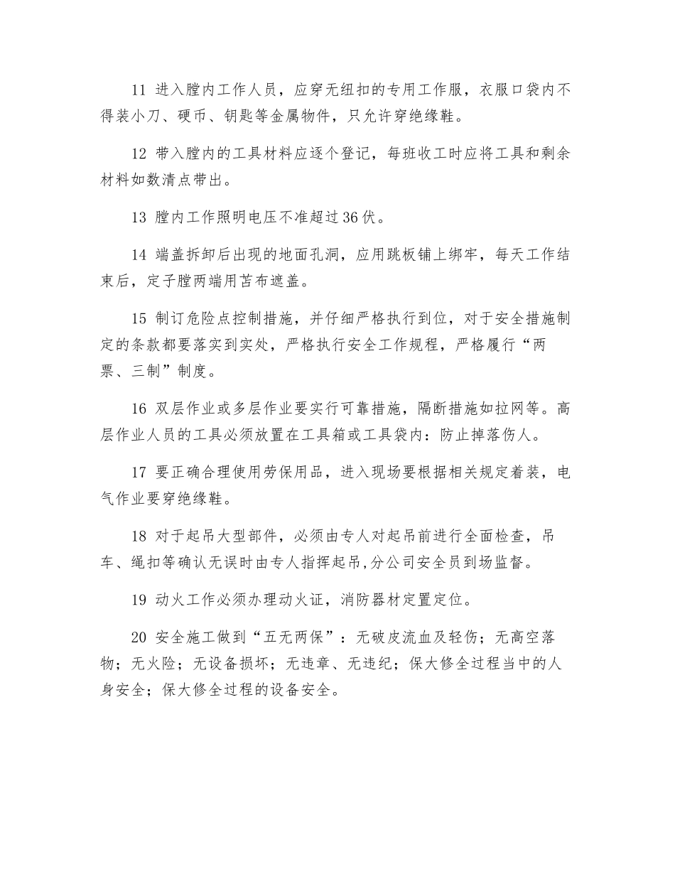 发电机大修安全技术措施_第2页
