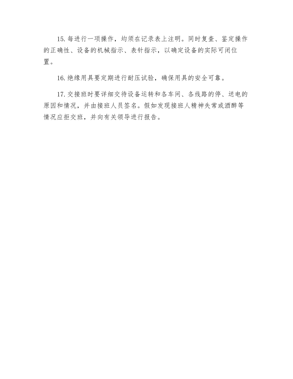 发电机房值班电工安全操作规程_第3页