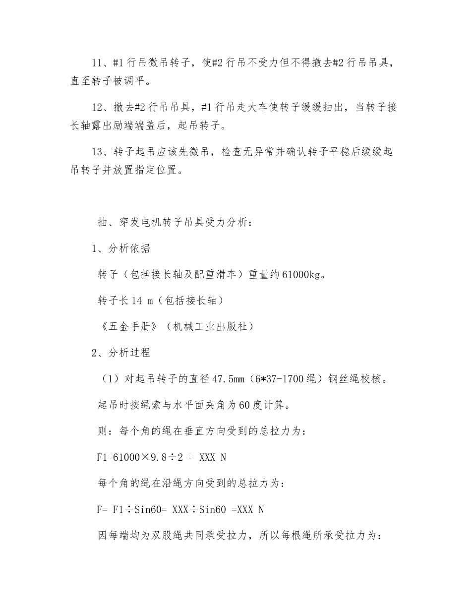 发电机抽、穿转子技术措施_第2页