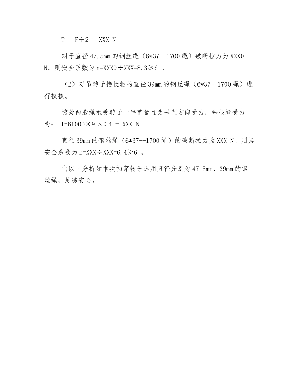 发电机抽、穿转子技术措施_第3页