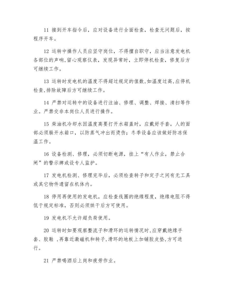 发电机工安全技术操作规程_第2页