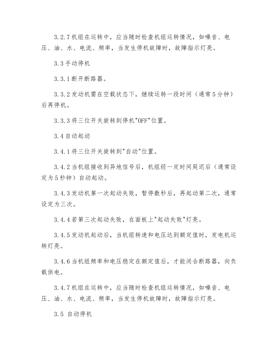 发电机操作作业指导书_第2页