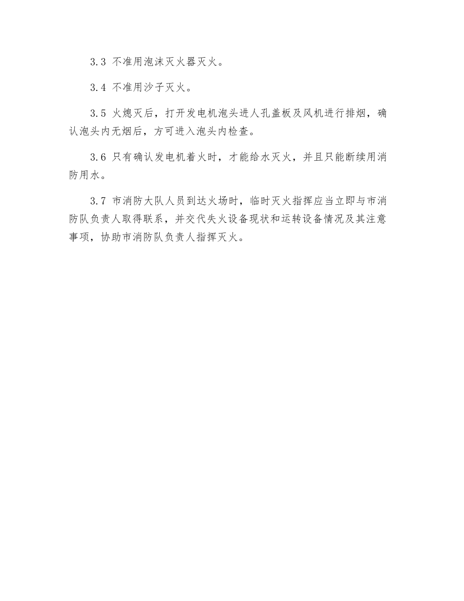 发电机着火灭火作战预案_第2页