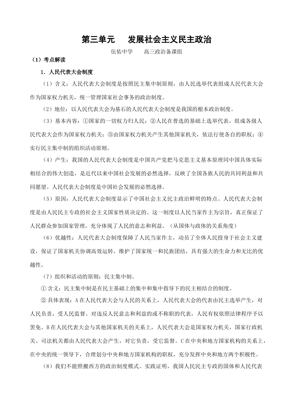 专题七：发展社会主义民主政治_第1页