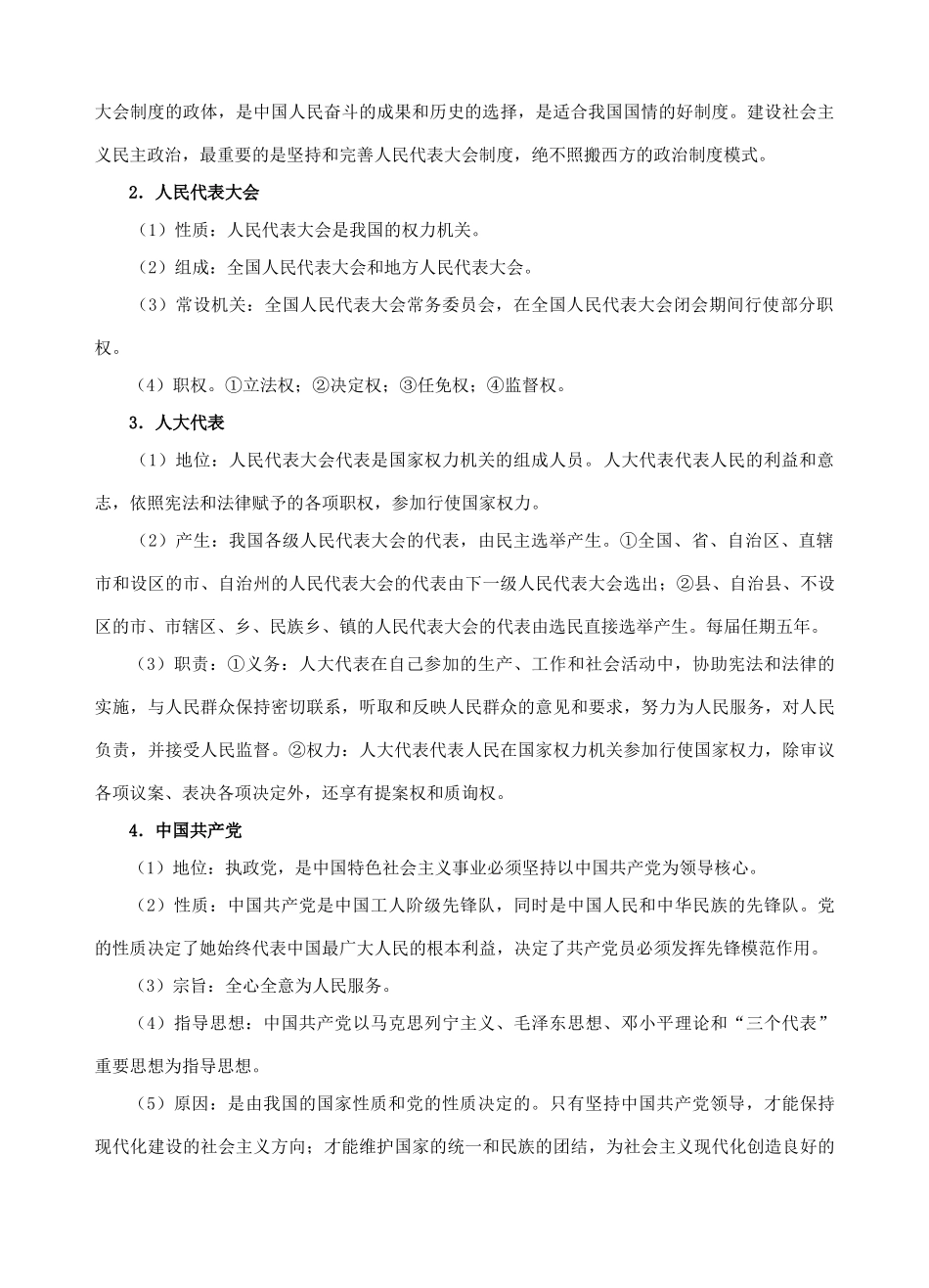 专题七：发展社会主义民主政治_第2页
