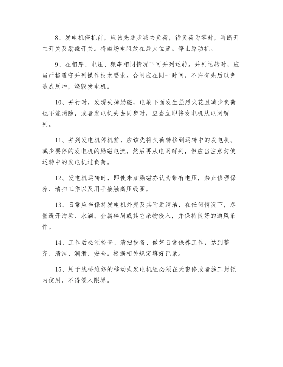 发电机组安全技术规程_第2页