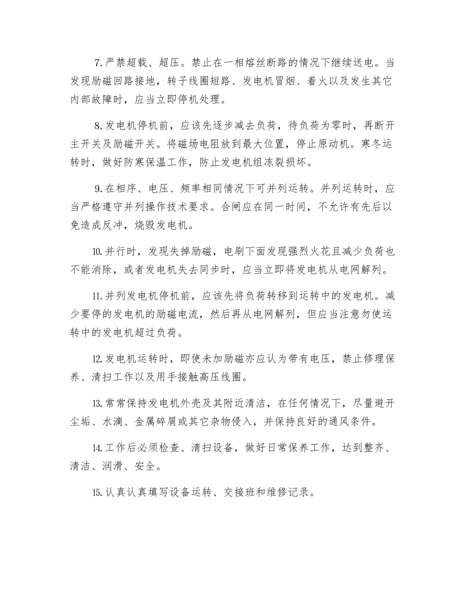 发电机组安全技术操作规程_第2页
