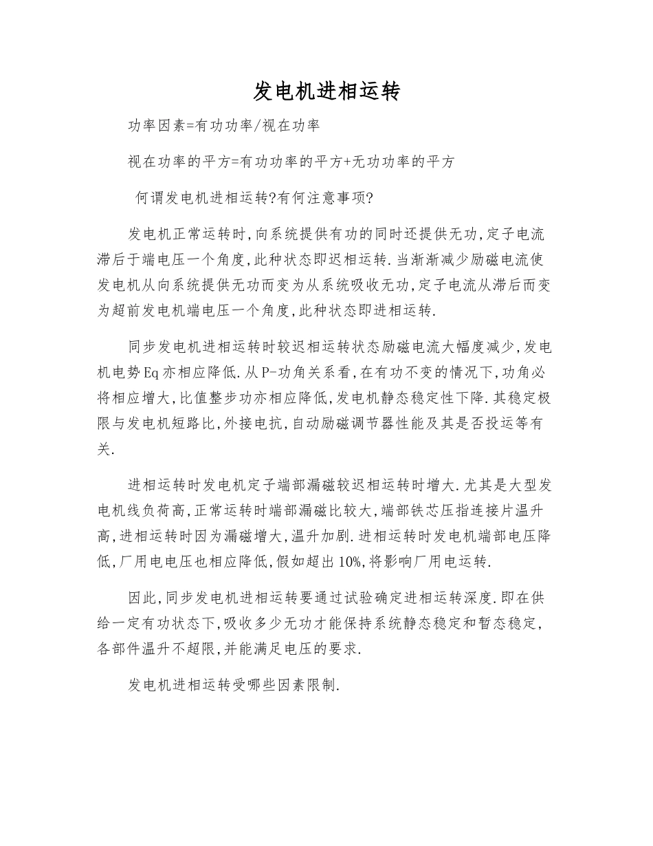 发电机进相运行_第1页