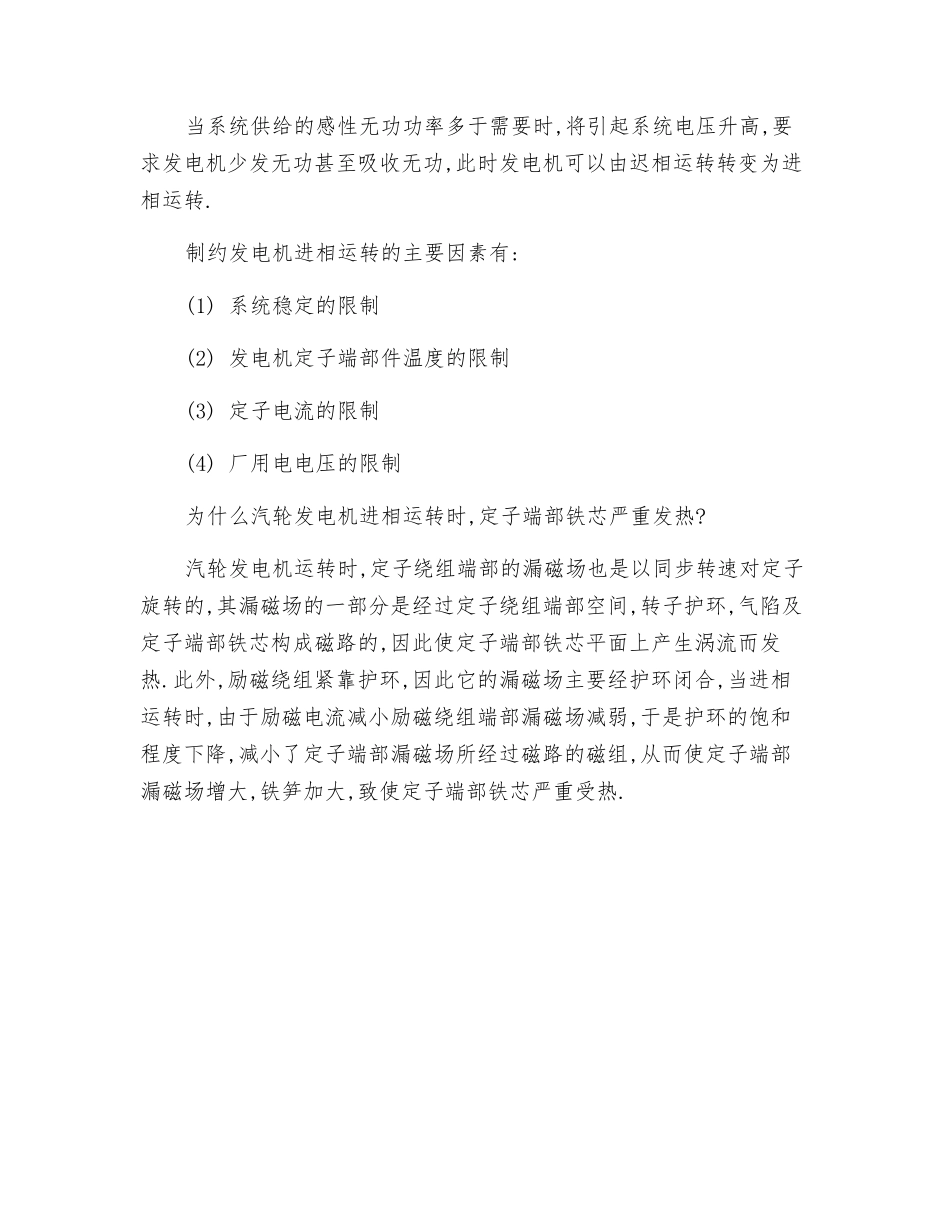 发电机进相运行_第2页