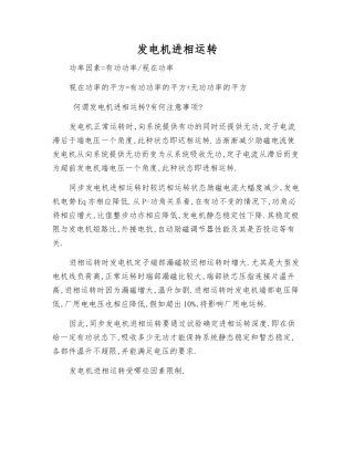 发电机进相运行