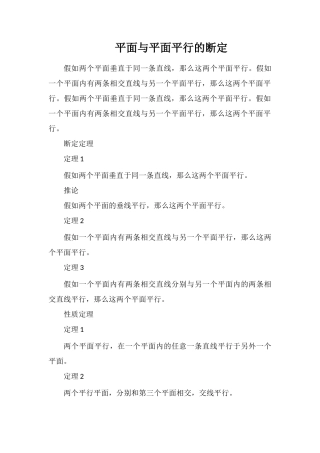 平面与平面平行的判定