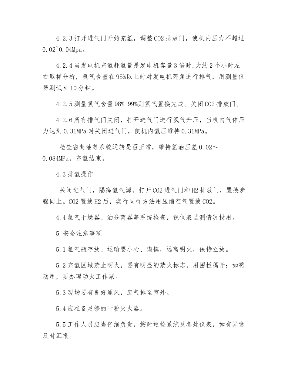 发电机组气体置换安全技术措施_第3页