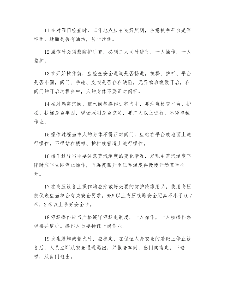 发电运行安全技术操作规程_第2页