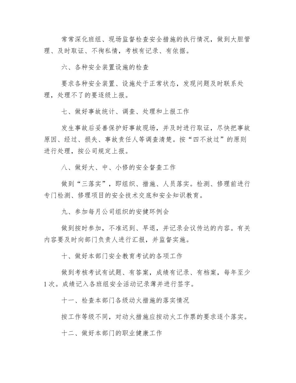 发电维护部兼职安全员工作职责_第2页