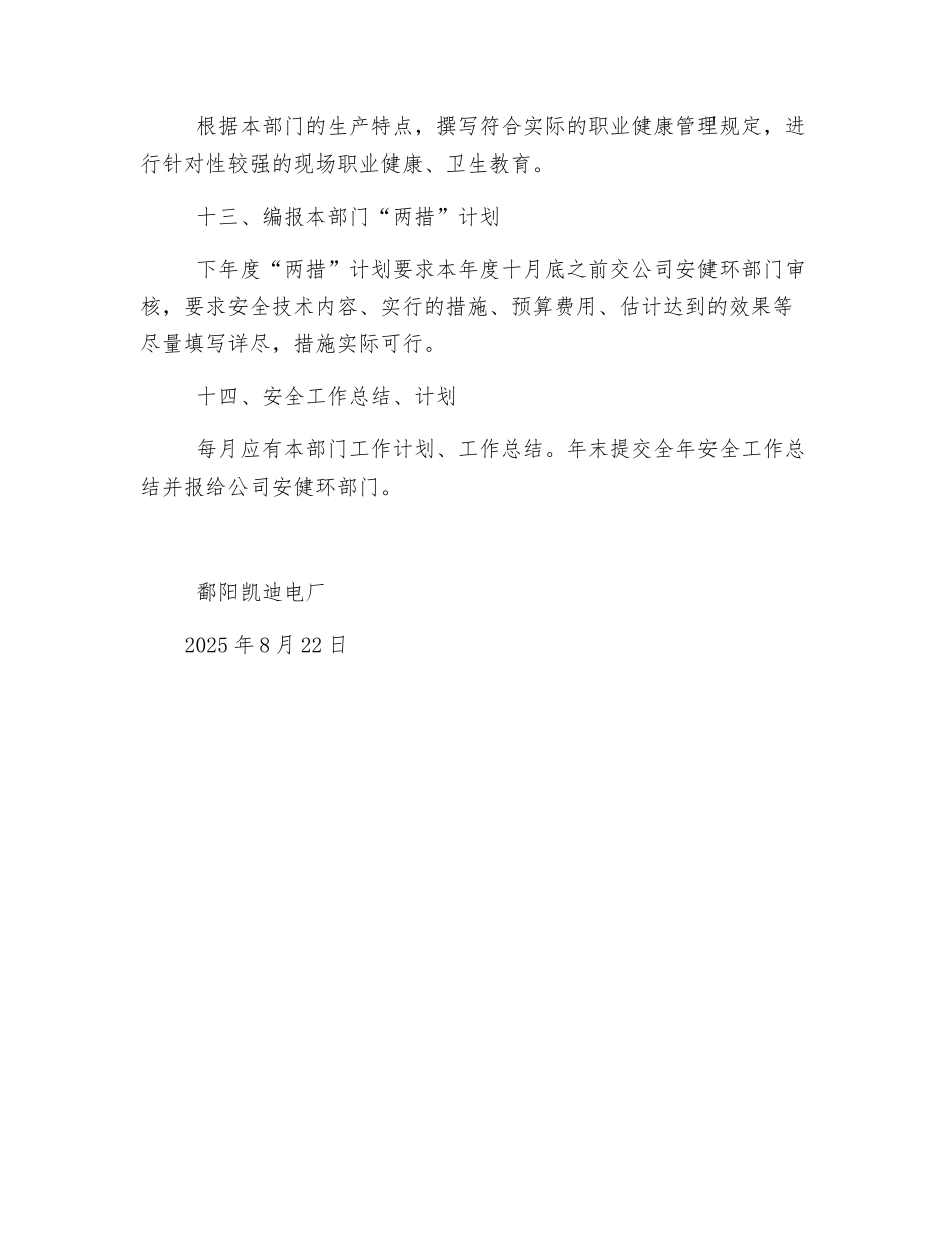 发电维护部兼职安全员工作职责_第3页