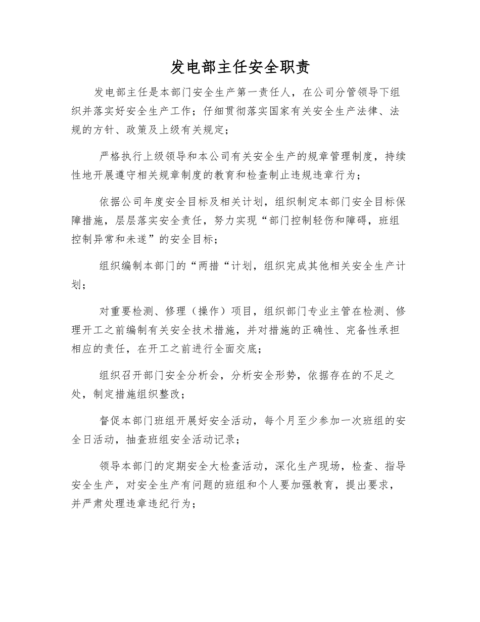发电部主任安全职责_第1页