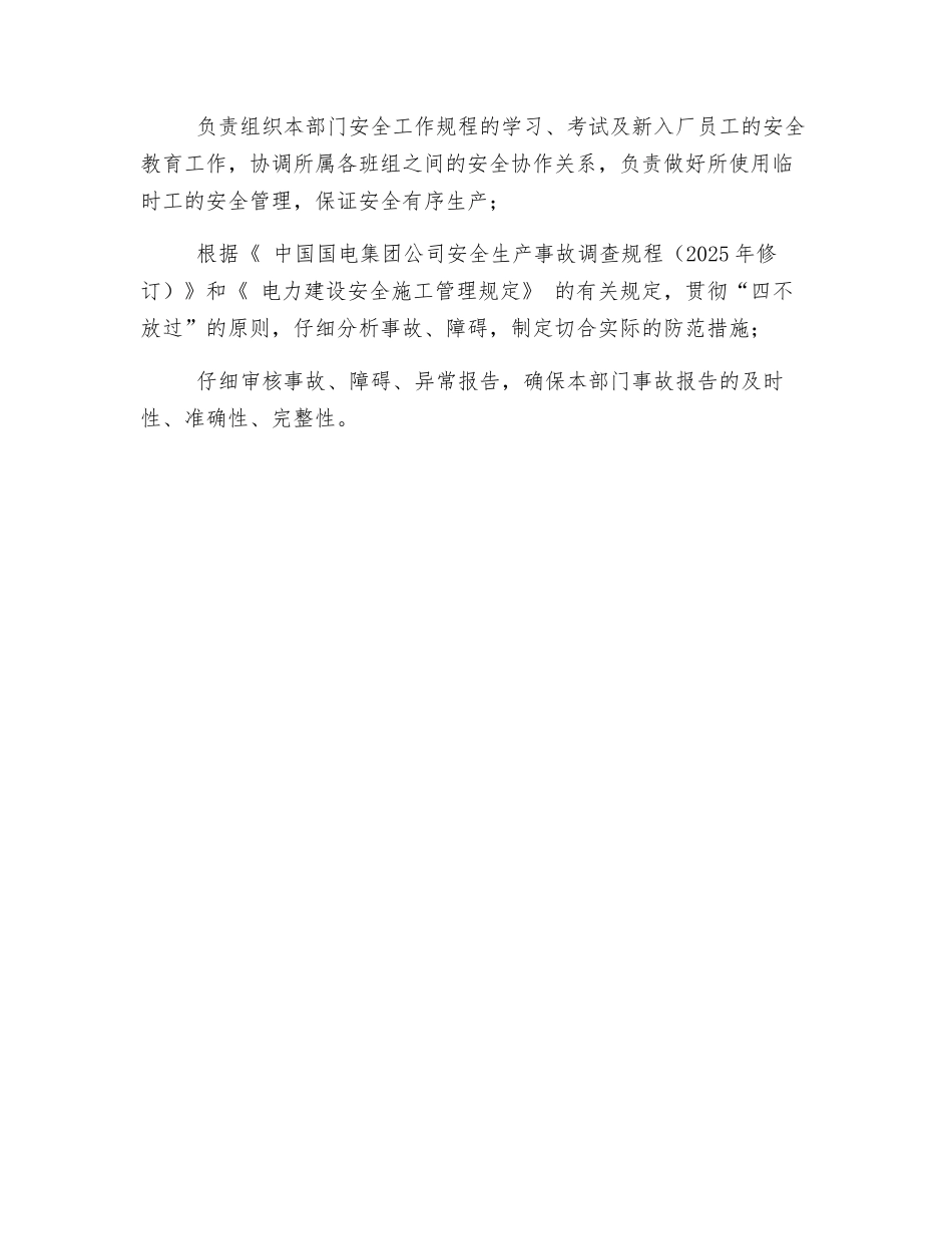 发电部主任安全职责_第2页
