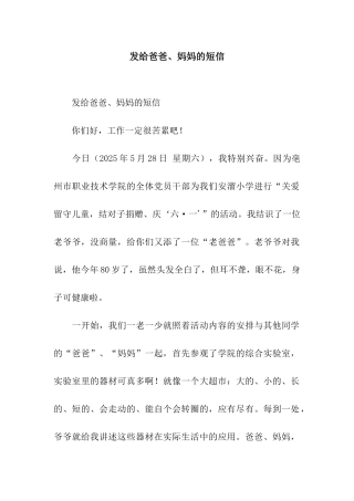 发给爸爸、妈妈的短信
