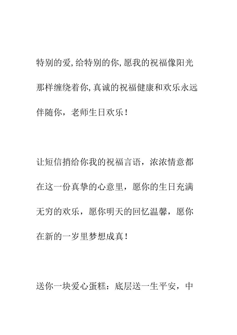 发给老师的生日祝福语短信_第2页