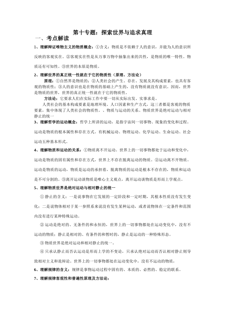 专题十：探索世界与追求真理_第1页