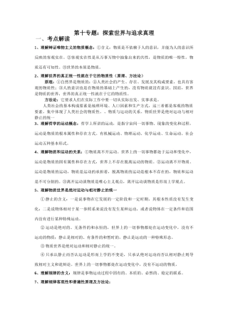 专题十：探索世界与追求真理