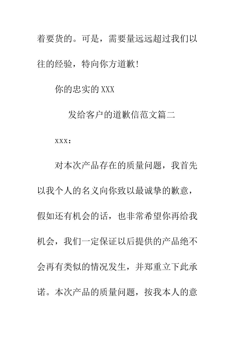发给客户的道歉信范文--精编范文_第2页