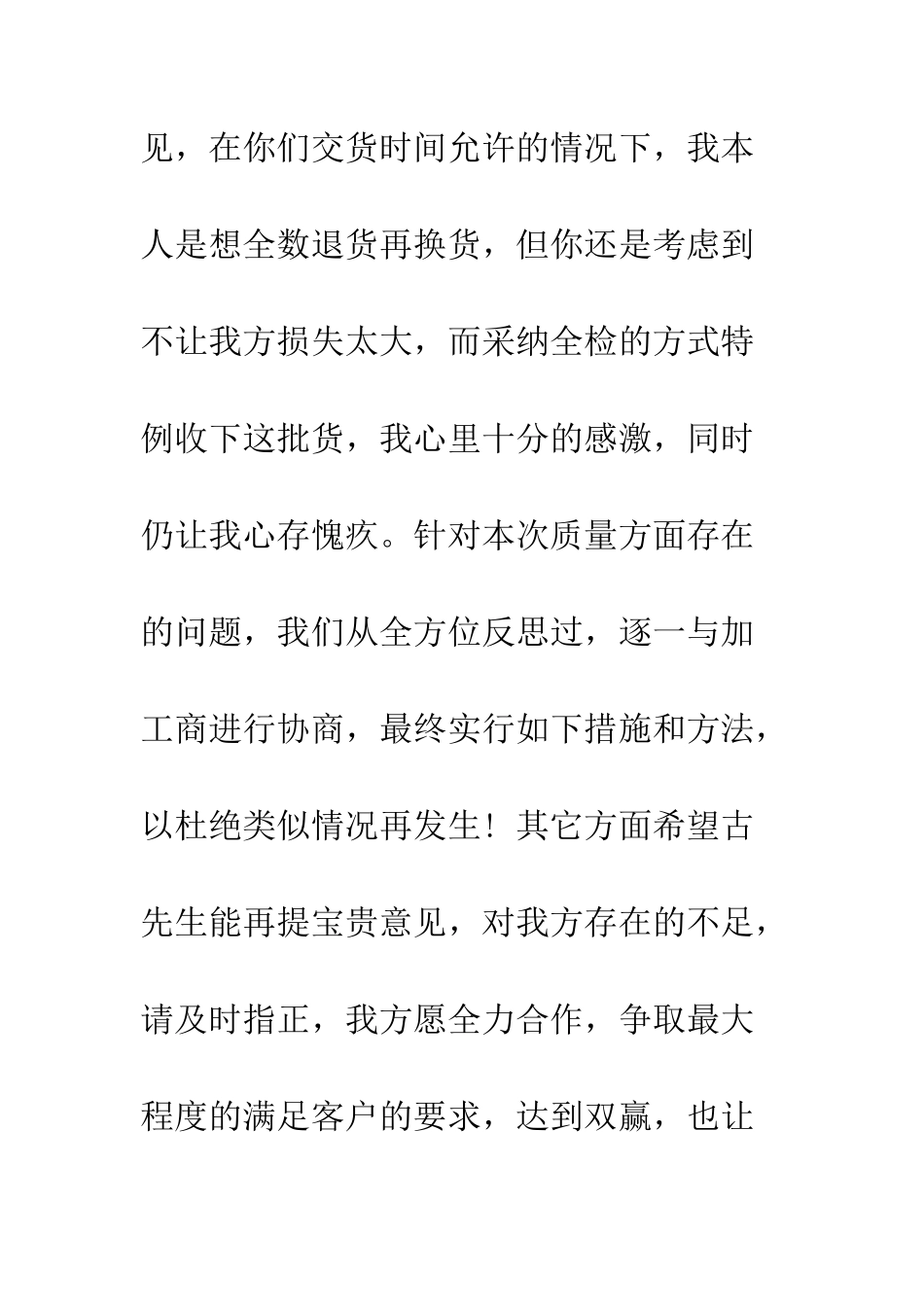 发给客户的道歉信范文--精编范文_第3页