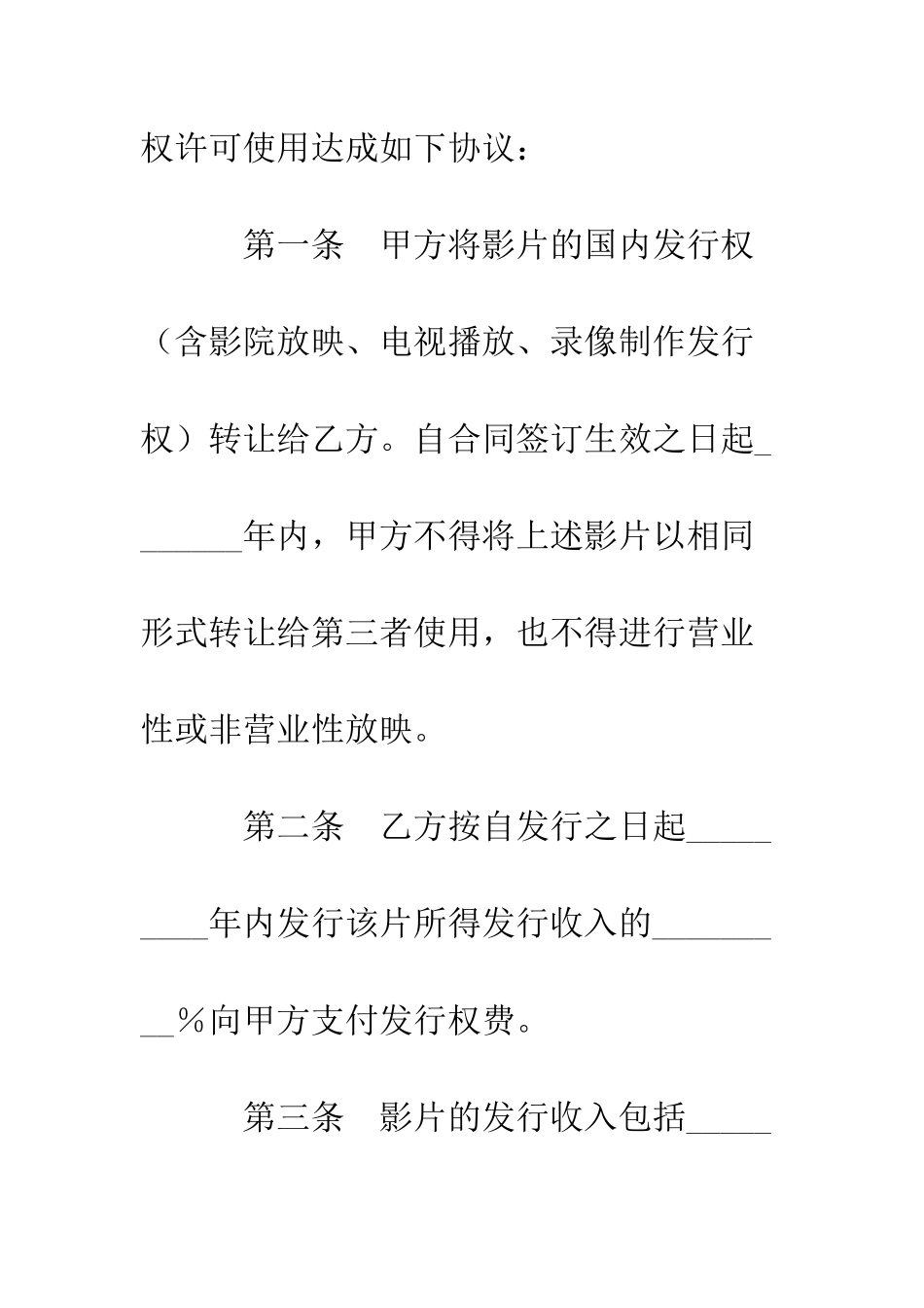 发行权转让合同--精编范文_第2页