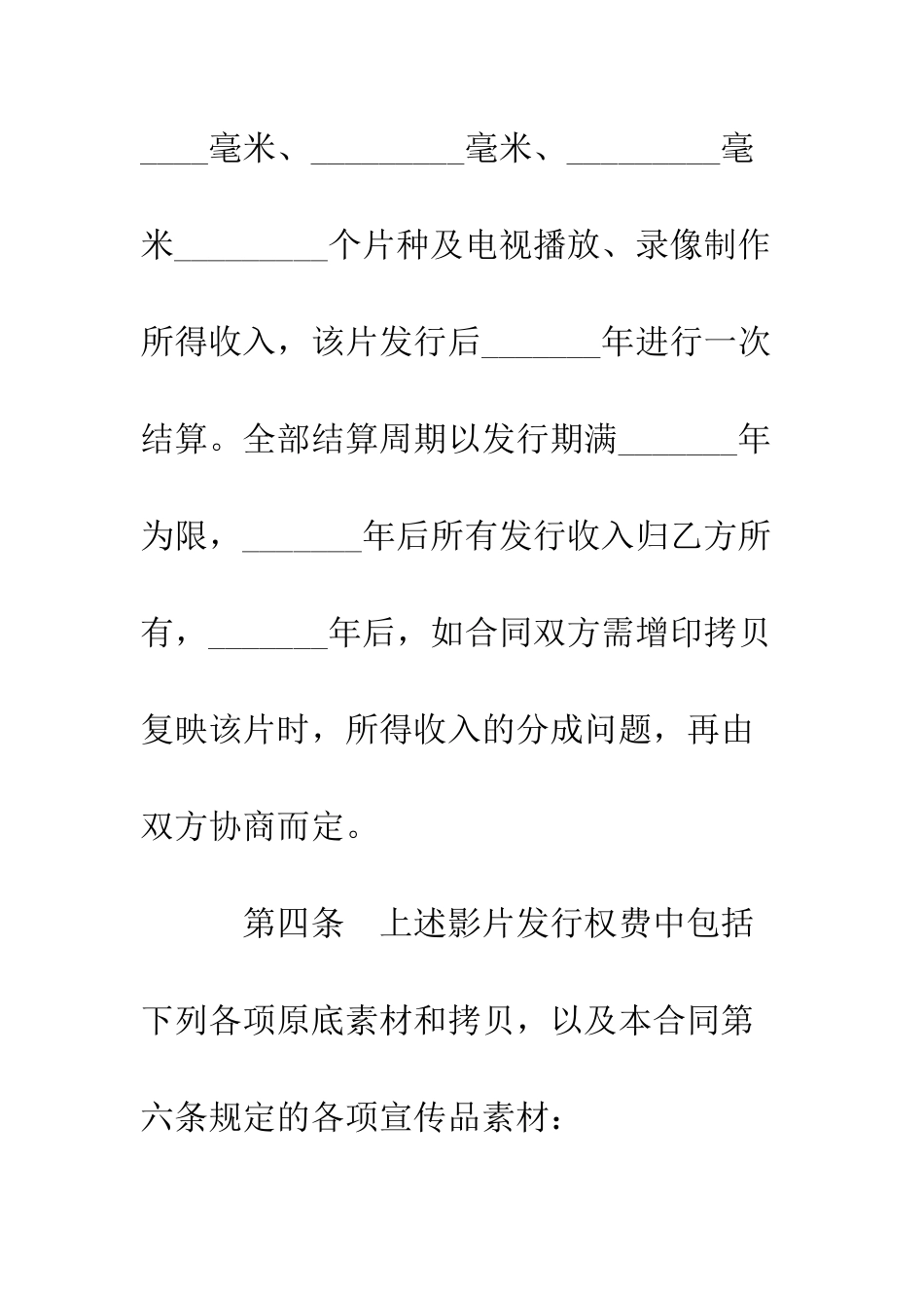 发行权转让合同--精编范文_第3页