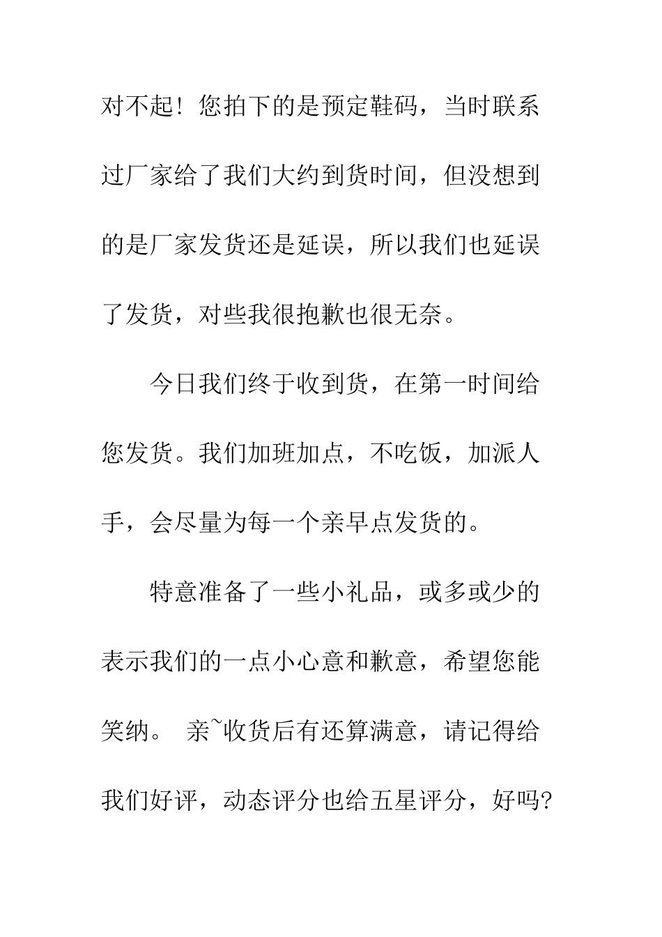 发货慢的道歉信--精编范文_第2页