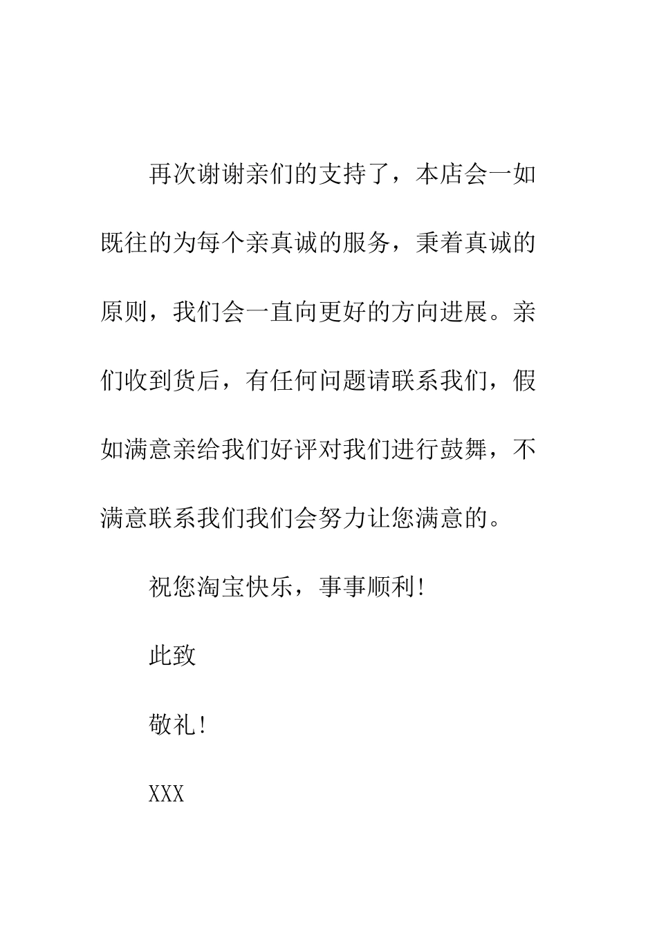 发货慢的道歉信--精编范文_第3页