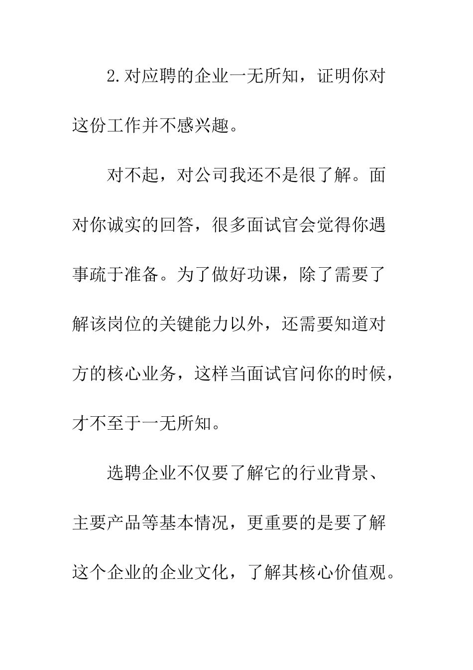 发自面试官内心的13条忠告的面试技巧--精编范文_第2页