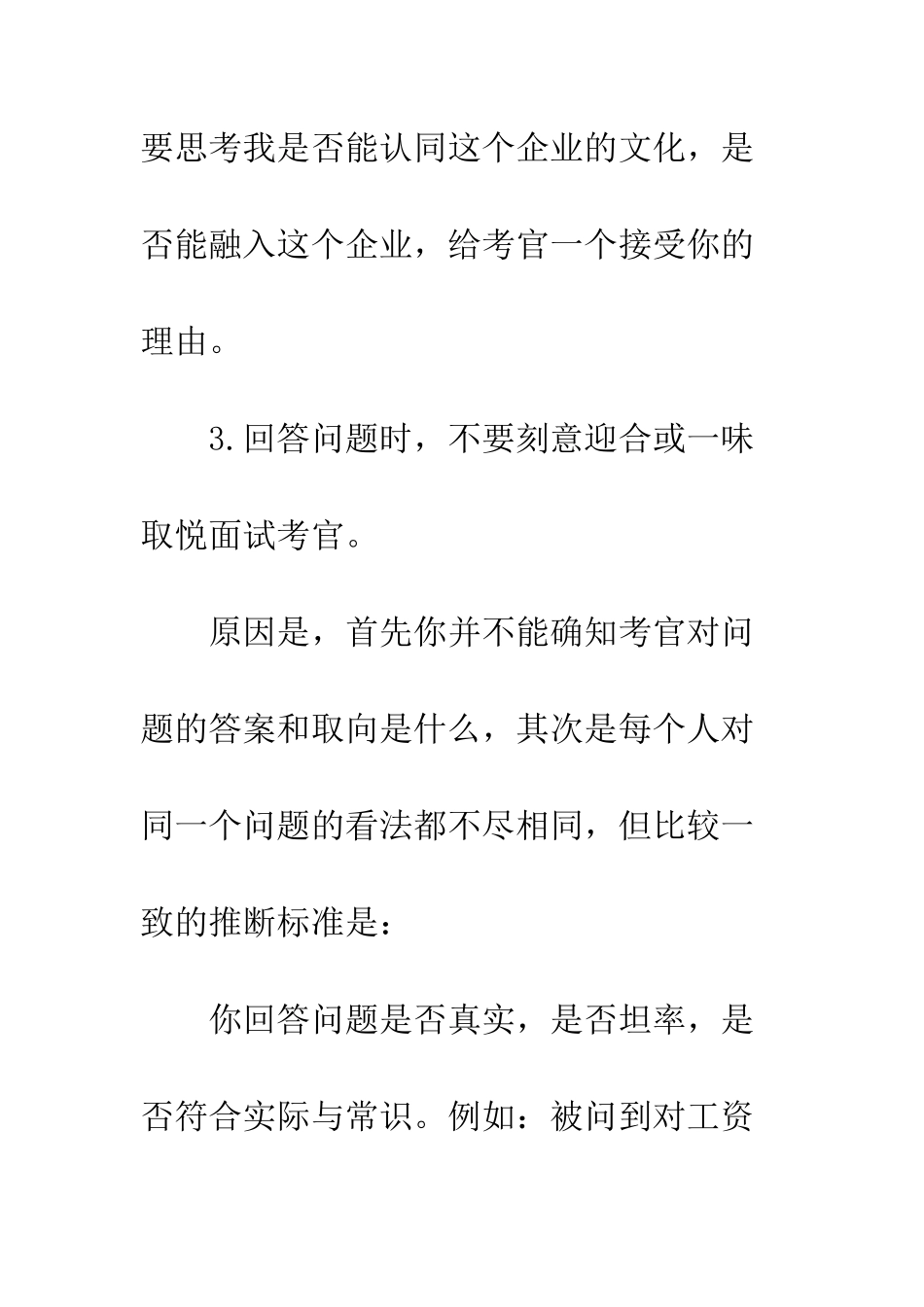 发自面试官内心的13条忠告的面试技巧--精编范文_第3页