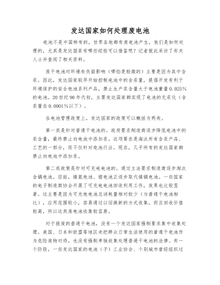 发达国家如何处理废电池