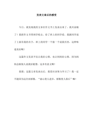 发表文章后的感受