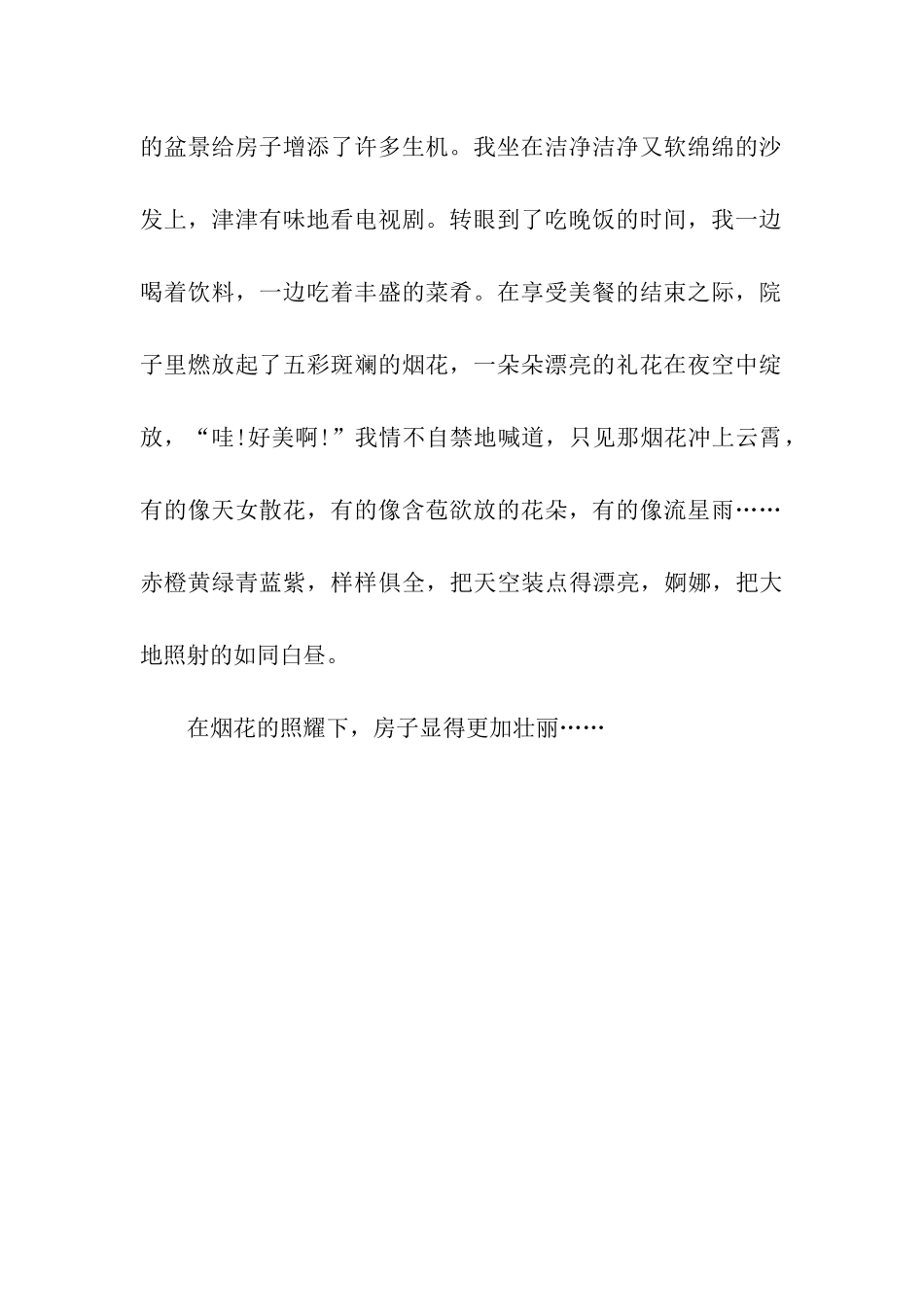 叔叔家的新房_第2页