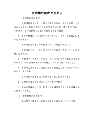 发酵罐的维护保养知识