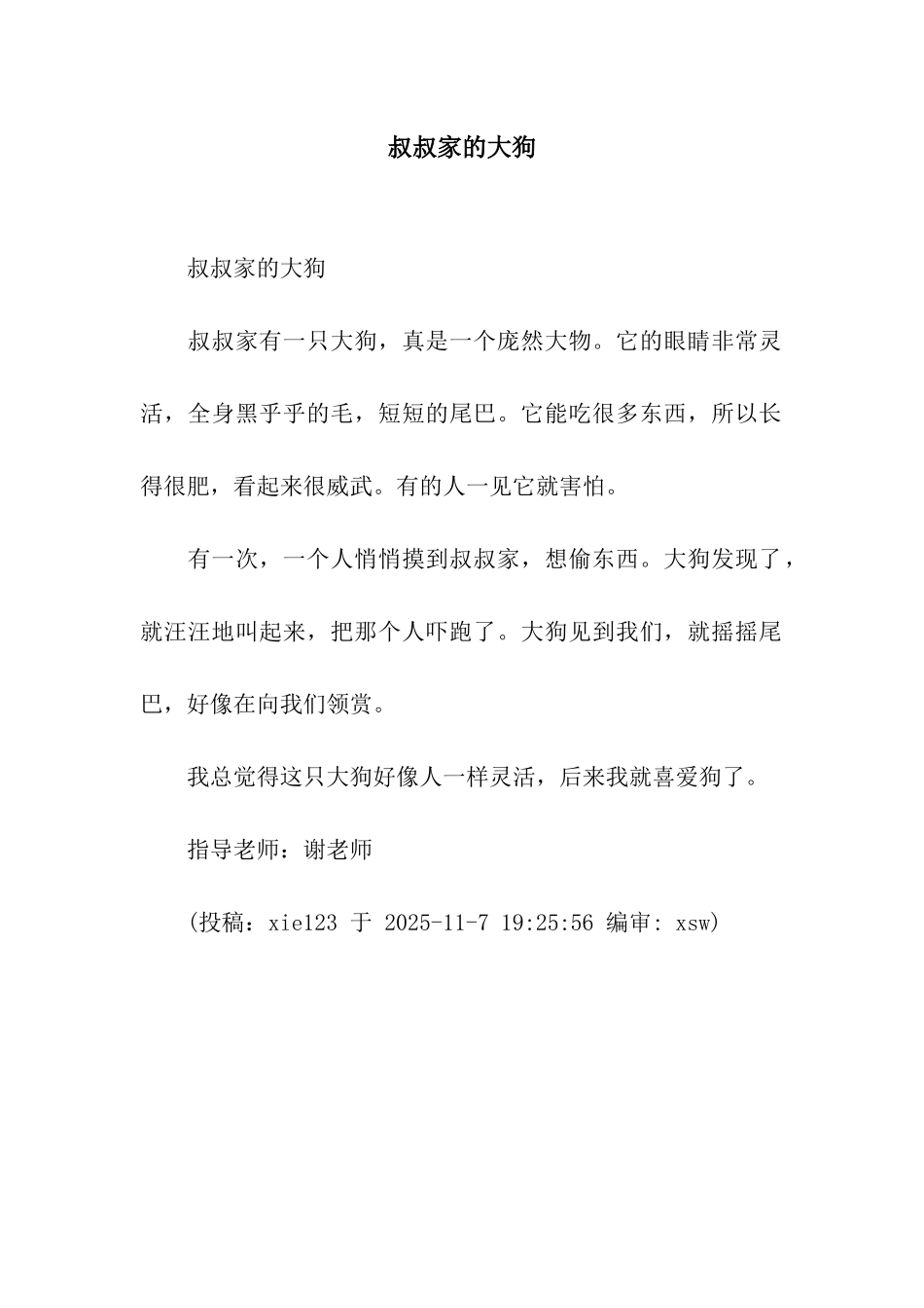 叔叔家的大狗_第1页