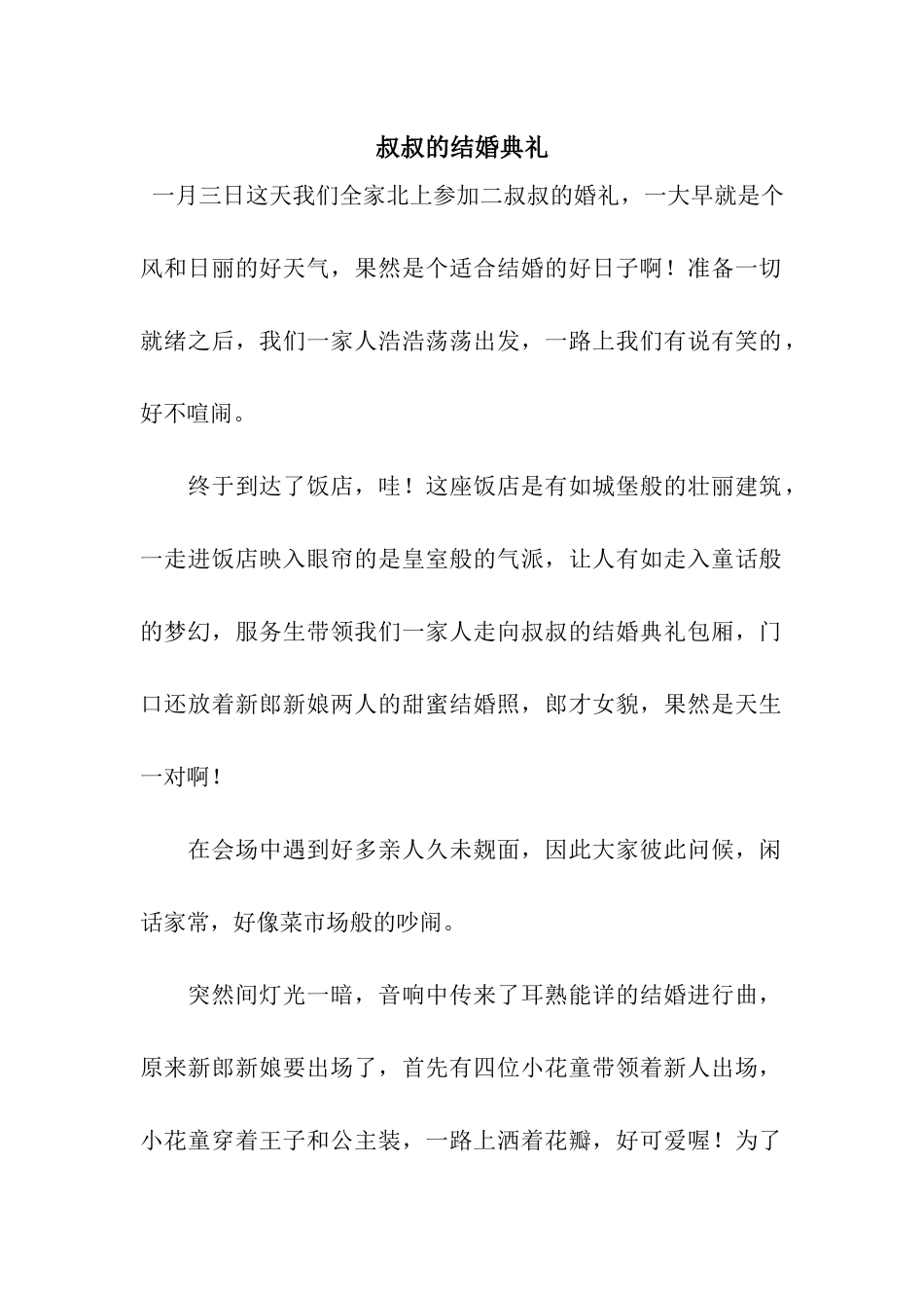 叔叔的结婚典礼_第1页