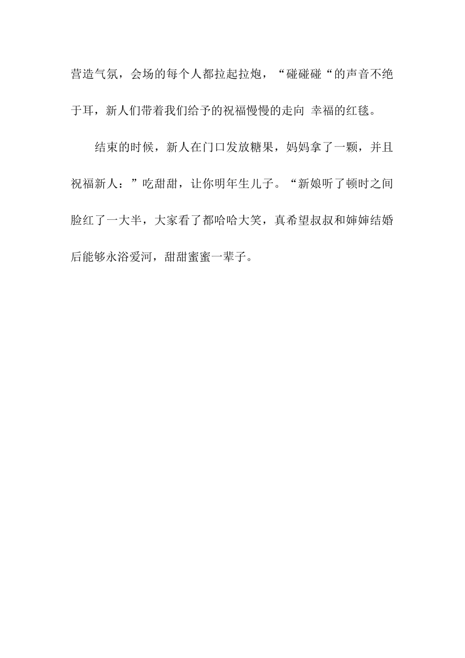 叔叔的结婚典礼_第2页