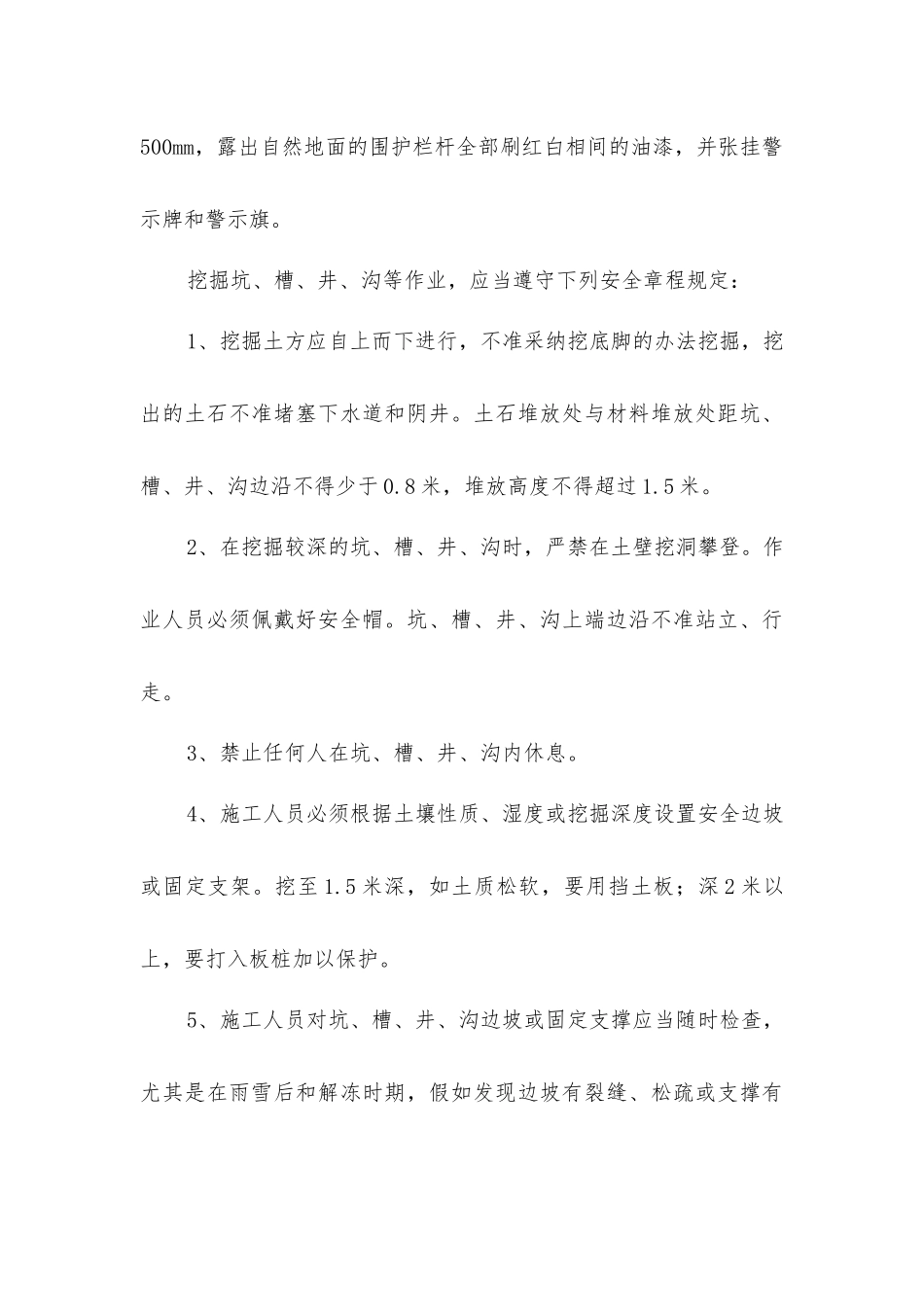 取土方施工安全技术措施_第3页
