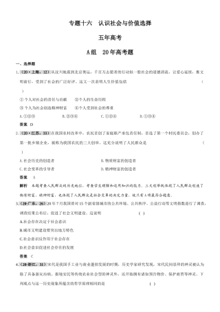 专题十六  认识社会与价值选择