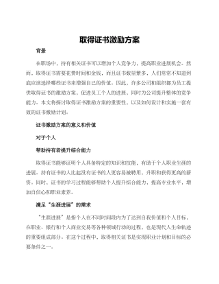 取得证书激励方案