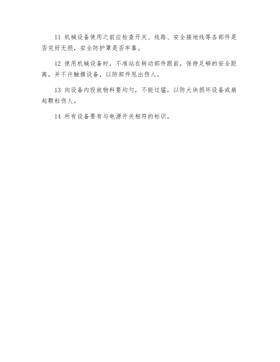 取、制样工安全技术操作规程_第2页